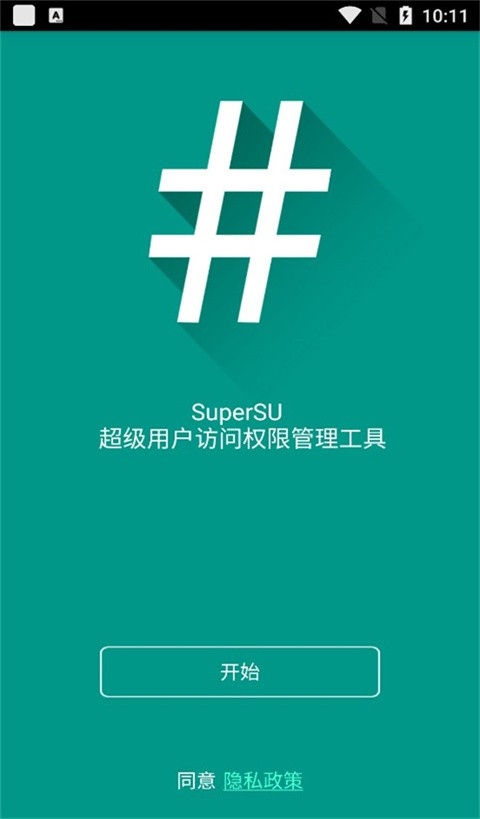 supersu官方免费下载