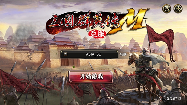 三国群英传m亚服下载新版本
