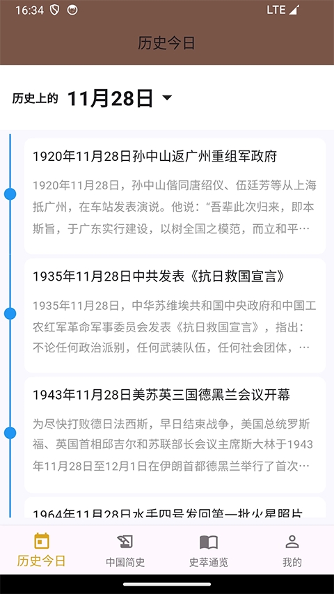 史记安卓版下载