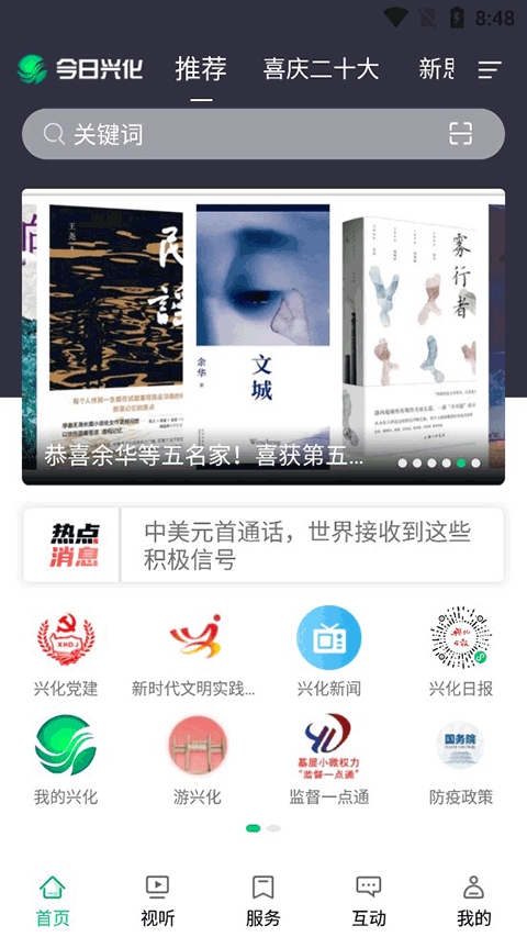 今日兴化app下载