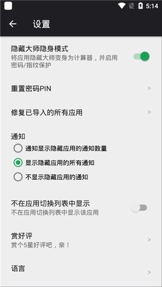 应用隐藏大师免费版下载