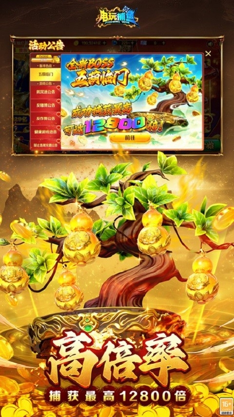 电玩捕鱼官方版下载