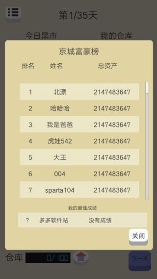 北京浮生记手机版下载