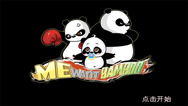 熊猫屁王安卓版下载