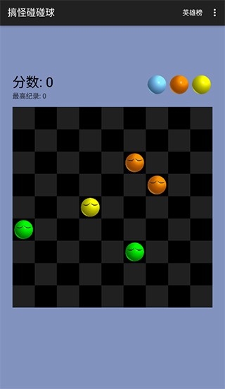 搞怪碰碰球手机版下载