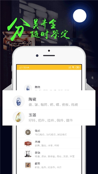 文玩鉴定app下载安装手机版