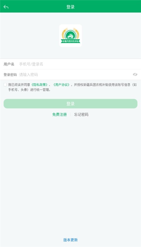 新疆兵团农机补贴app最新版本下载