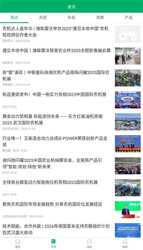 新疆兵团农机补贴app最新版本下载