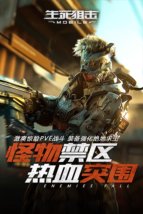 生死狙击体验服手机版下载