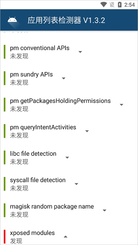 Applist Detector中文版下载