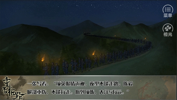 重走长征路官方版下载