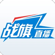 战旗直播官方版下载