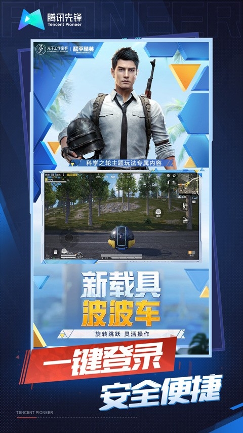 和平精英云游戏官方版下载