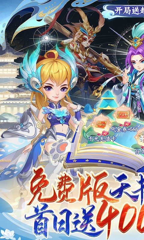 天书奇谈手游下载官方版