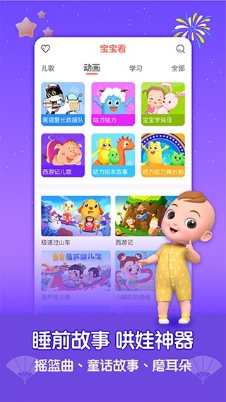 亲宝儿歌app最新版下载