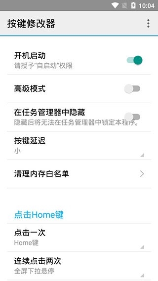 按键修改器下载手机版