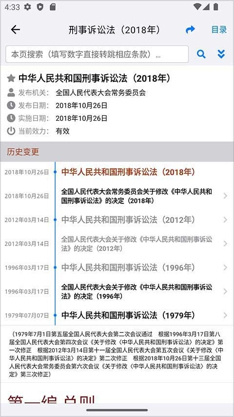 法律法规速查免费版下载