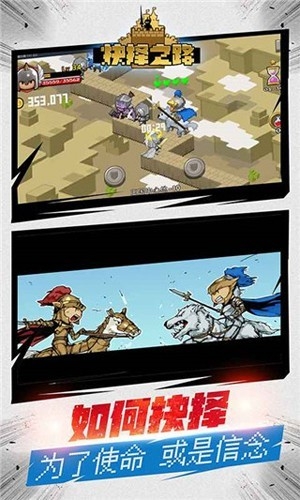 抉择之路手游安卓下载