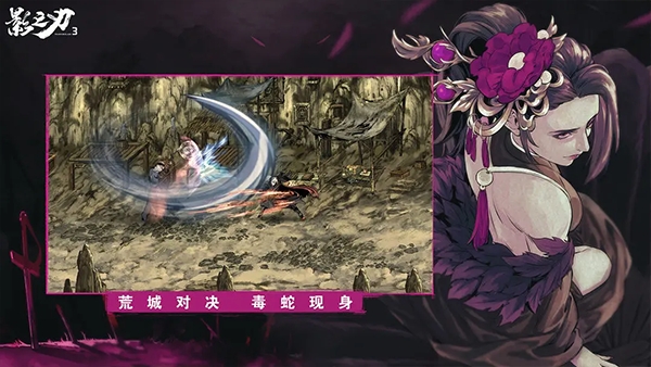 影之刃3下载手机版