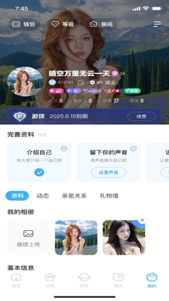 乐伴app官方下载
