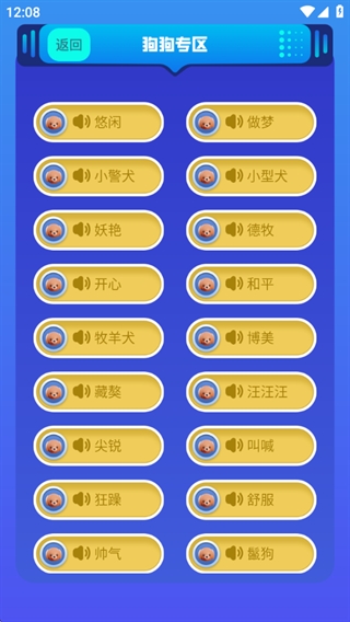 狗猫语翻译器手机版下载