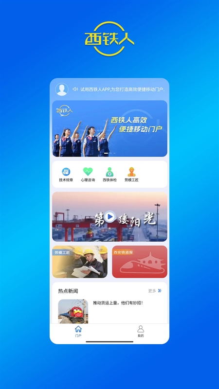 西铁人app官方正版下载