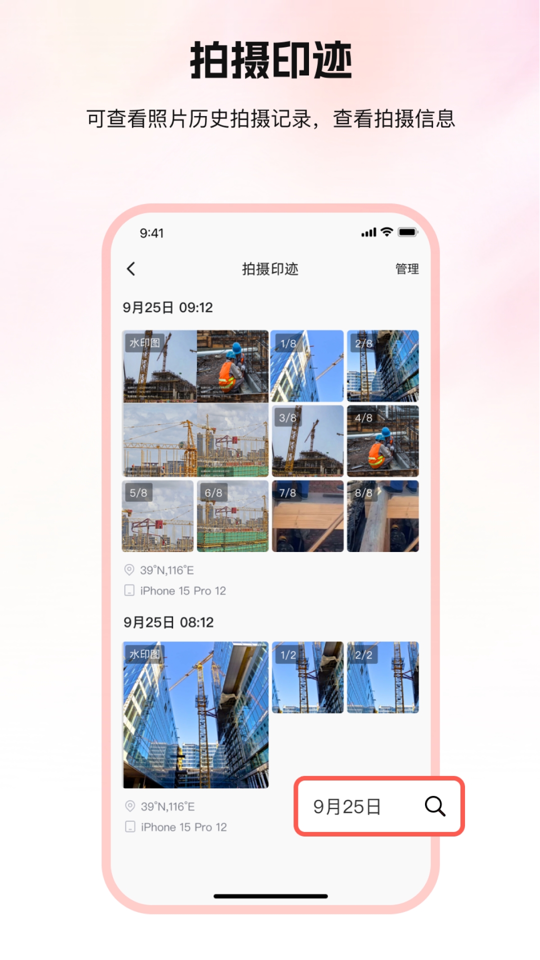 口袋印迹app安卓版下载
