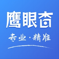 鹰眼查询app下载官方版