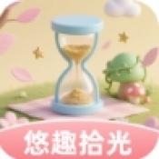 悠趣拾光最新版下载
