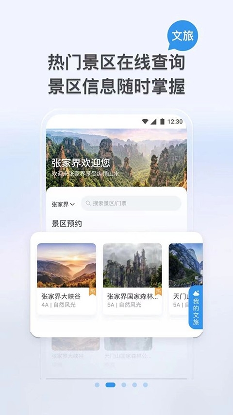 我的张家界app下载