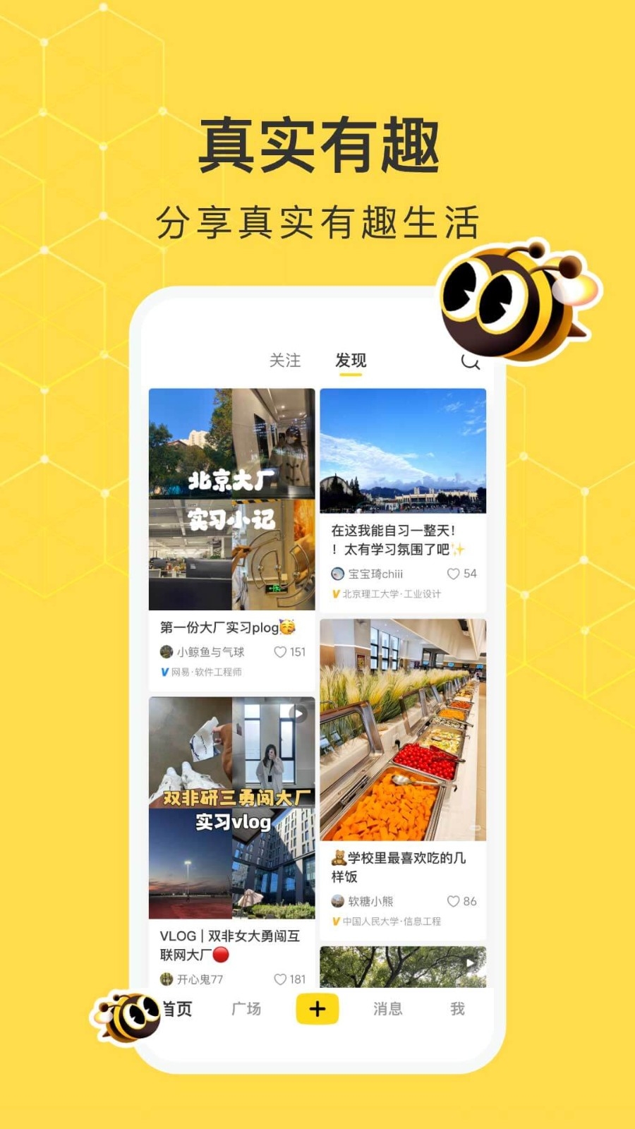 网易小蜜蜂安卓版下载