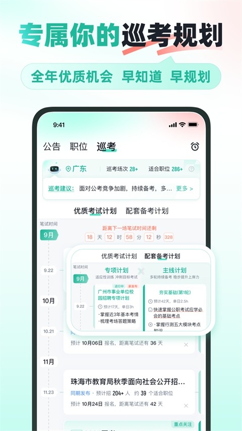 公考雷达app官方正版免费下载
