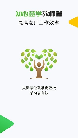知心慧学教师端app下载