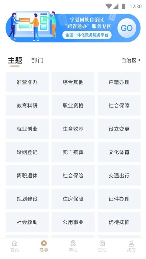 我的宁夏app官方正版下载