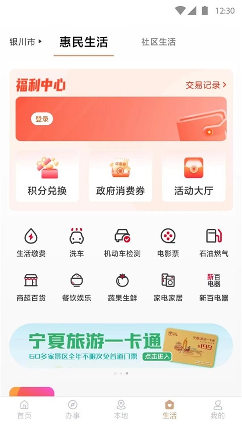 我的宁夏app官方正版下载