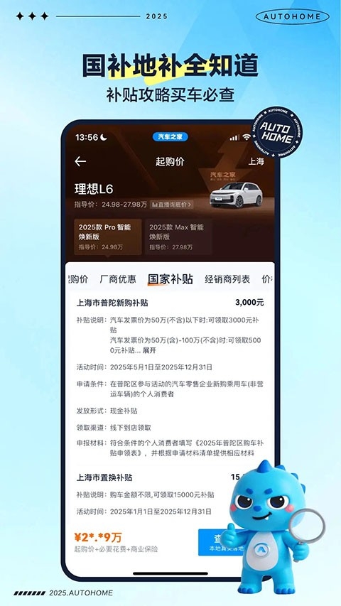 汽车之家app下载最新版