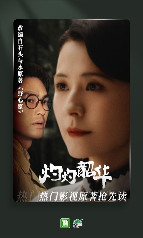 晋江小说阅读官方版下载