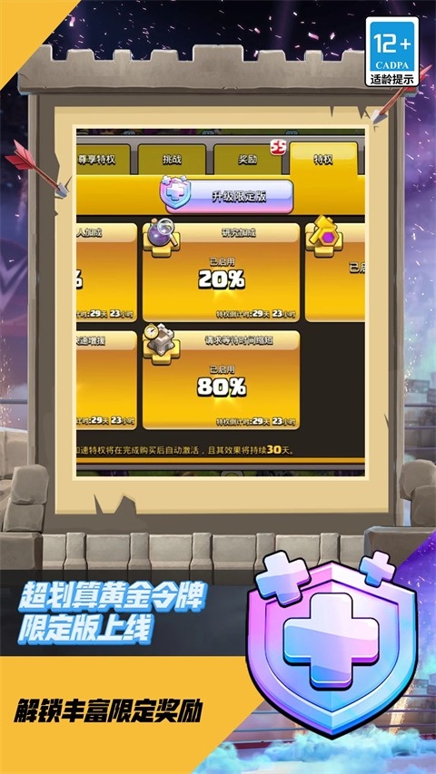 部落冲突(箭炮合一)官方版下载