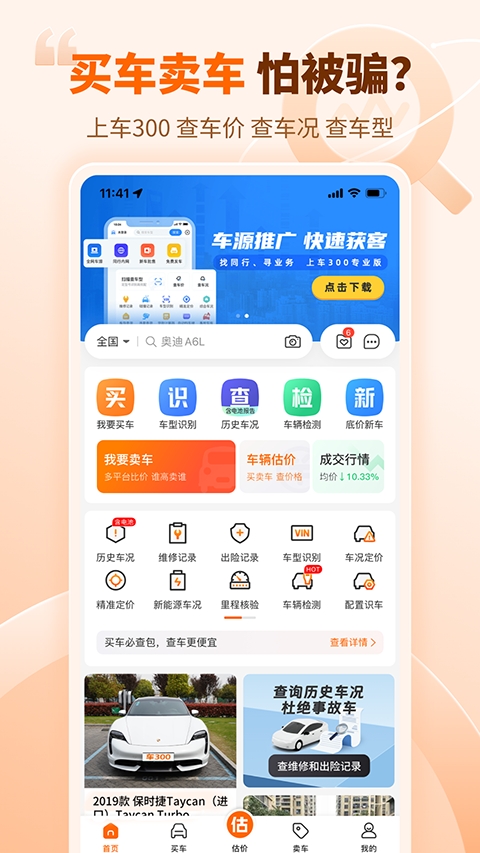 车300二手车app官方下载
