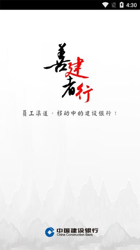建行员工app最新版下载