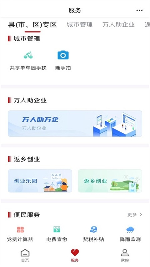 商通办app下载官方版