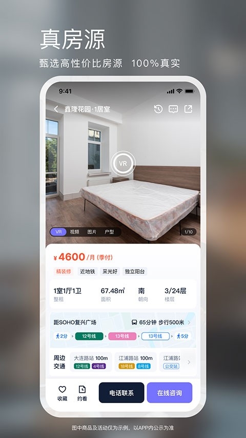相寓租房app下载