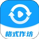 格式作坊免费版下载
