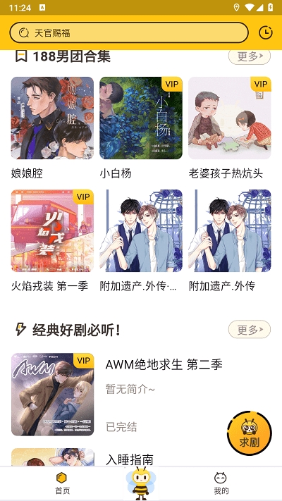 觅蜂FM免费版下载