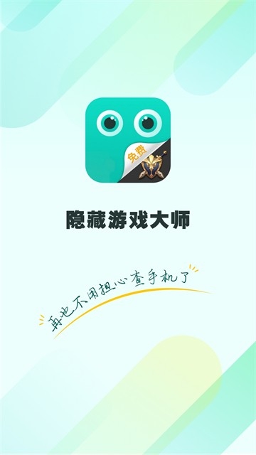 隐藏游戏大师免费版下载