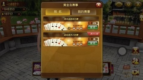 黄金岛棋牌手机版最新版下载