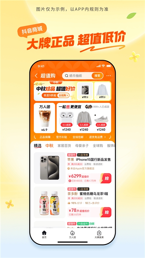 抖音商城app官方正版下载