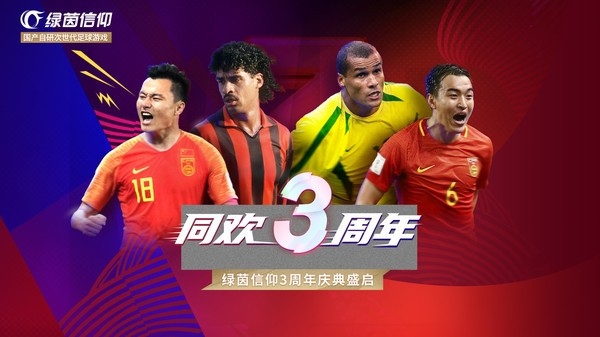 绿茵信仰网易版下载