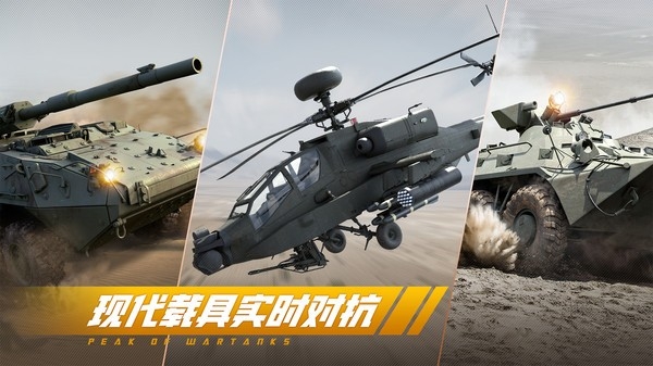 巅峰坦克游戏下载