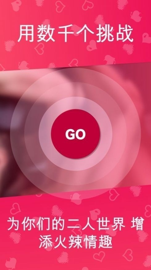 Couple Game情侣游戏下载